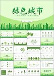 创建文明城共建文明活动ppt