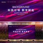科技会议背景
