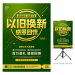 以旧换新