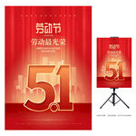 五一劳动节劳动最光荣