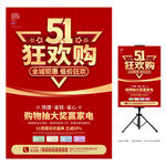 51促销海报