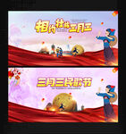 三月三