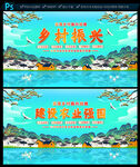 乡村振兴