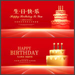 生日快乐