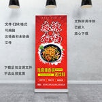 麻辣香锅展架