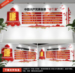 中式廉洁自律准则党建文化墙廉政