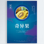 奇异果