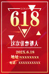 618海报