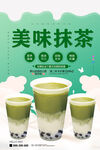 抹茶