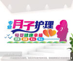 月子护理中心文化墙