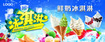 鲜奶冰淇淋图片