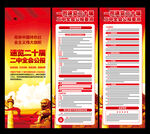 二十届二中全会公报