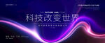 科技炫光主视觉画面kv