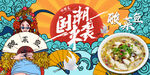 国潮酸菜鱼