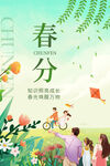 春分海报