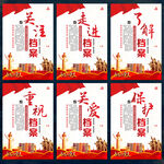 档案