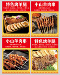 小院烤串烤羊腿灯片