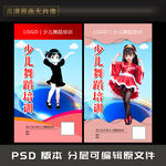 舞蹈班 卡通女孩