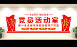 党建形象墙