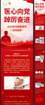 中国医师节公众号长图红色简约