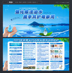 世界水日中国水周