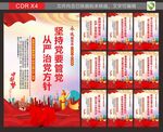 从严治党