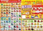 超市周末宣传单模板周末狂欢