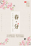 春分海报