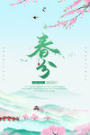 春分海报
