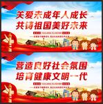 关爱未成年人