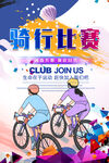 骑行