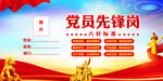 党员先锋岗