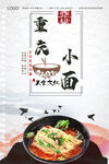 重庆小面