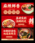 麻辣烫