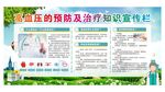 高血压防治知识宣传要点
