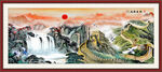 长城