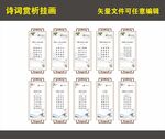 诗词赏析展板挂画
