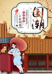 国潮 