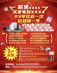 家电促销海报