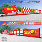 党建长廊