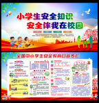 全国中小学生安全教育日
