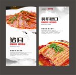 红油猪耳