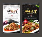 回锅肉
