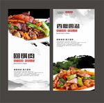 回锅肉