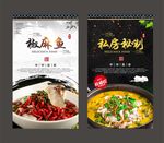 椒麻鱼