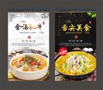 金汤肥牛