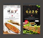 烤茄子