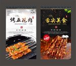烤五花肉