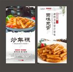 炒年糕