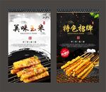 烤玉米